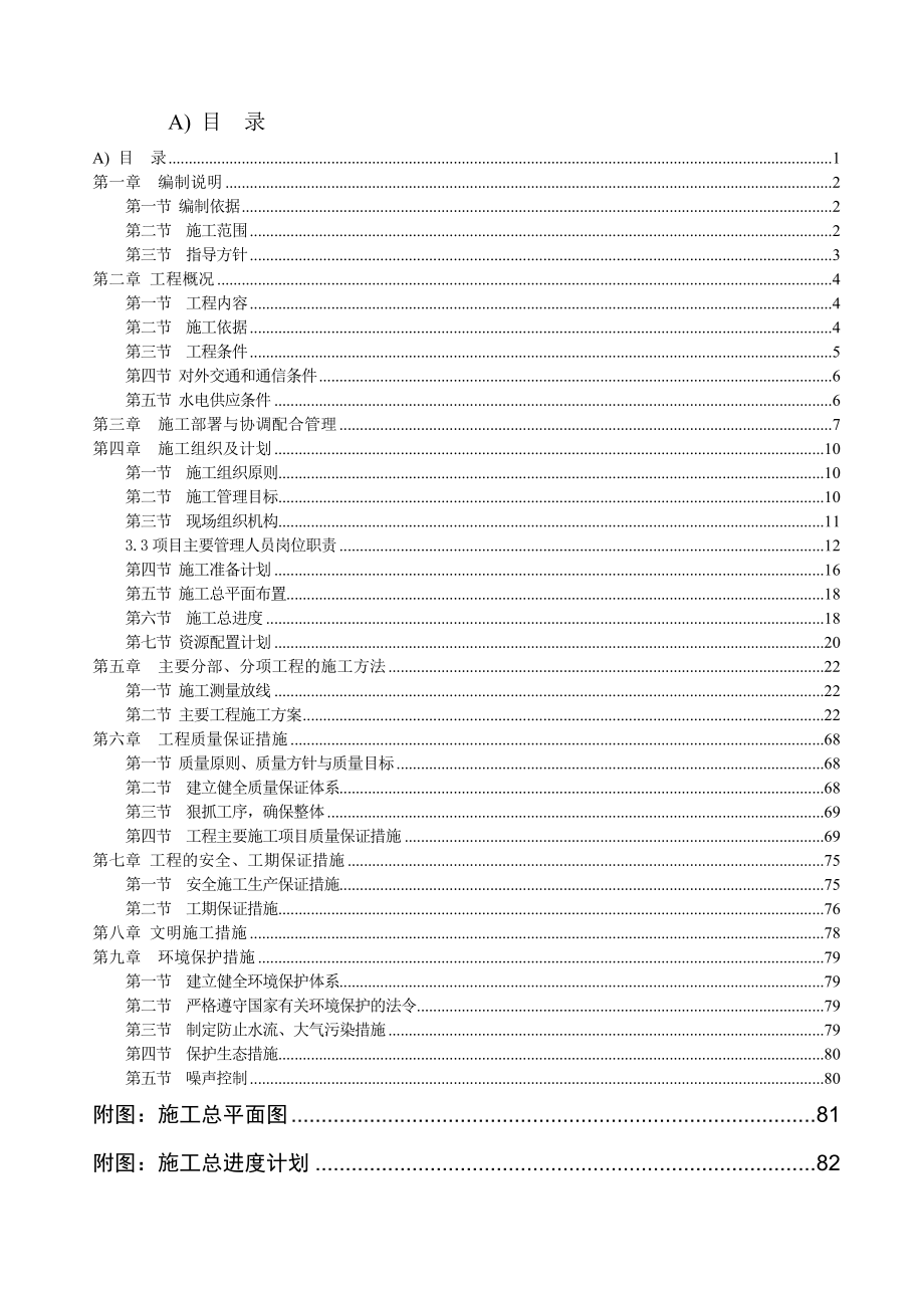 花都湖3标段施工组织设计.doc_第1页