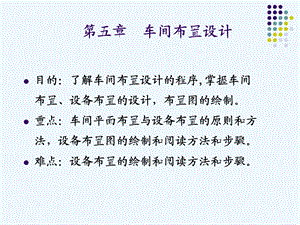 车间布置设计方案课件.ppt