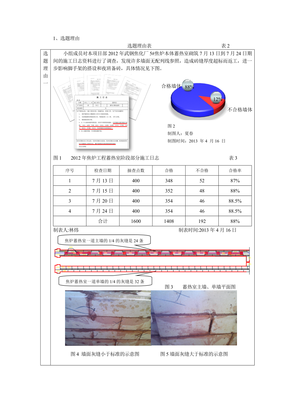 焦炉砌筑配列线快速画线装置的研制.doc_第3页