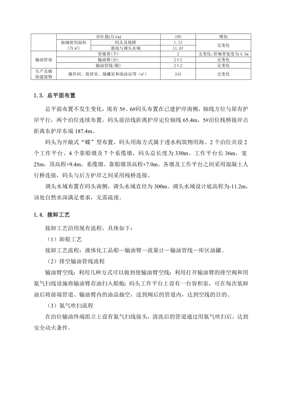 逸盛大化石化有限公司5#、6#泊位改扩建工程环境影响报告书.doc_第3页