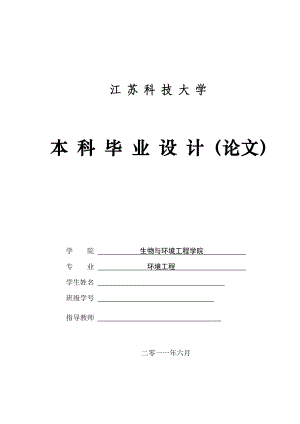 某工业园区污水处理厂的设计毕业论文.doc