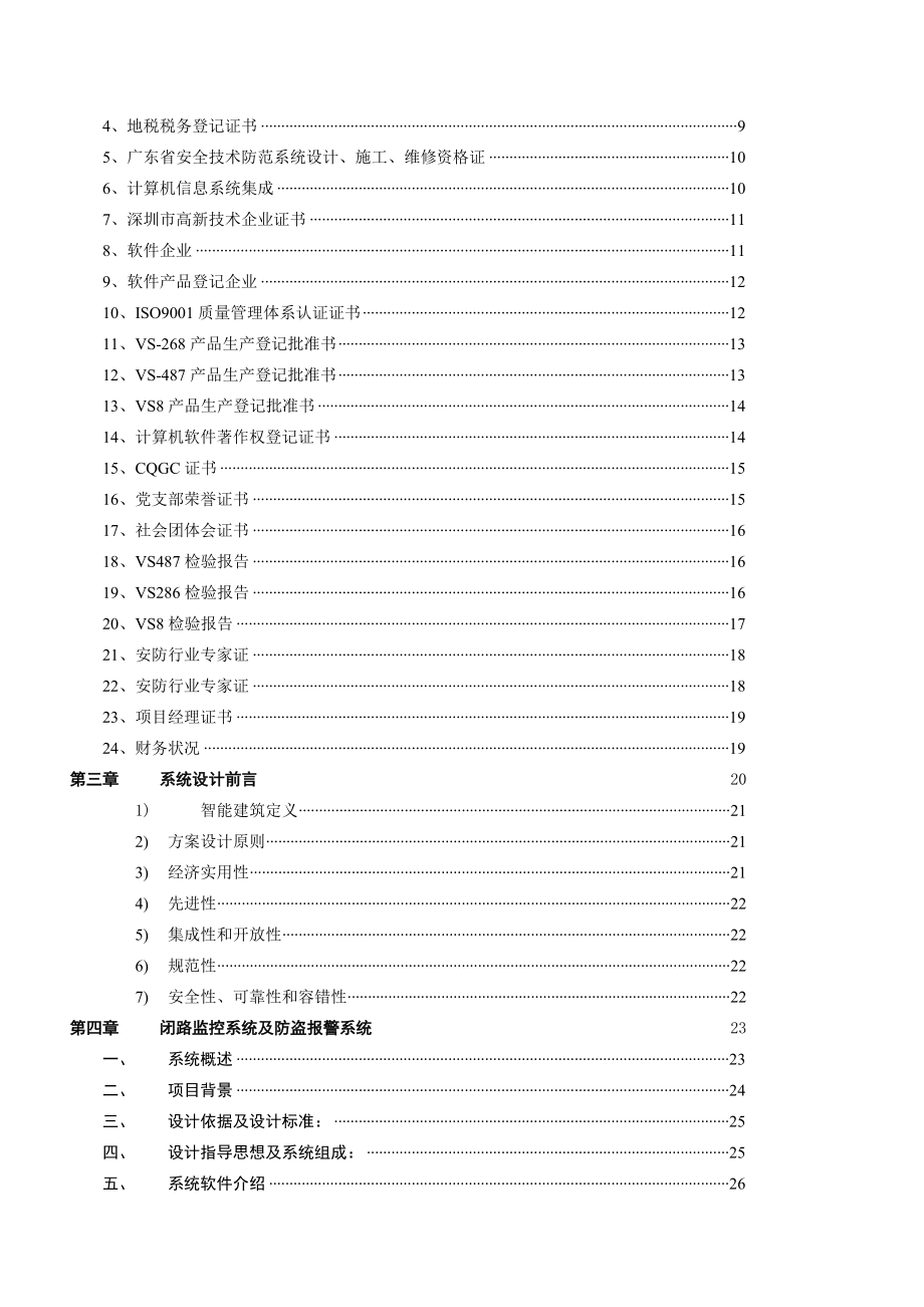 XX国家税务分局智能化监控系统工程技术方案.doc_第2页