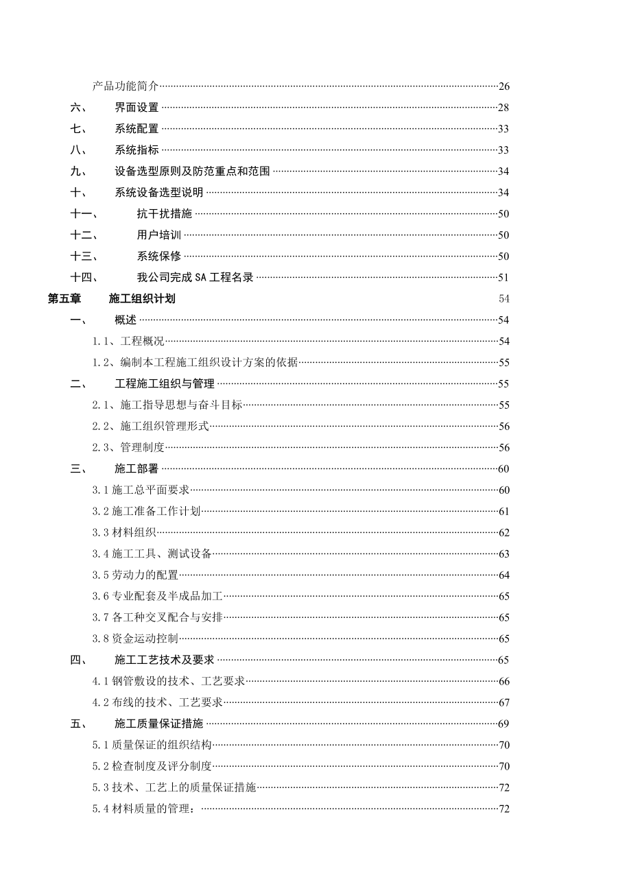 XX国家税务分局智能化监控系统工程技术方案.doc_第3页