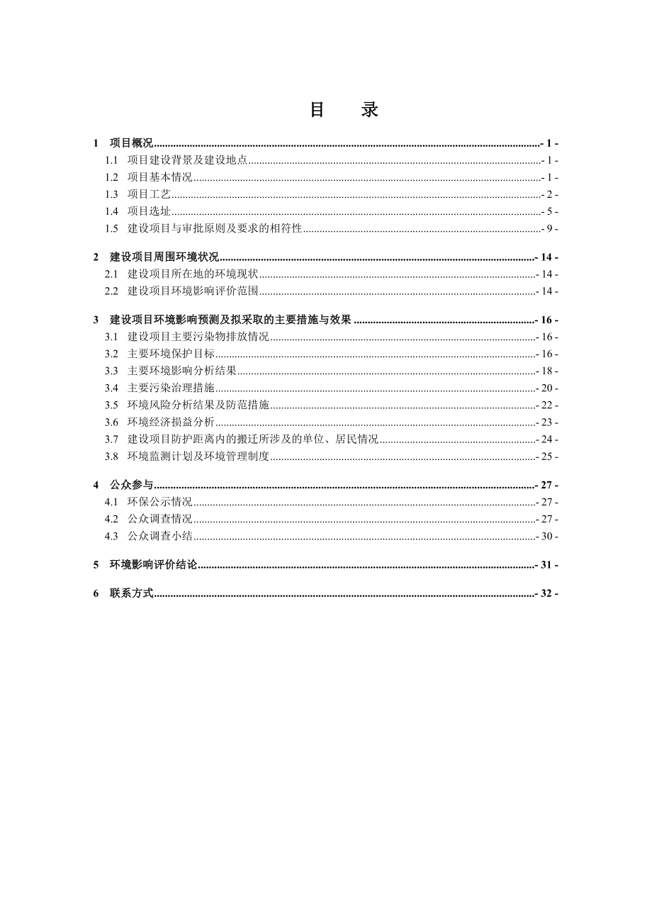 上虞市众联环保有限公司贮存处置30000吨危险固废项目建设项目环境影响评价.doc_第2页