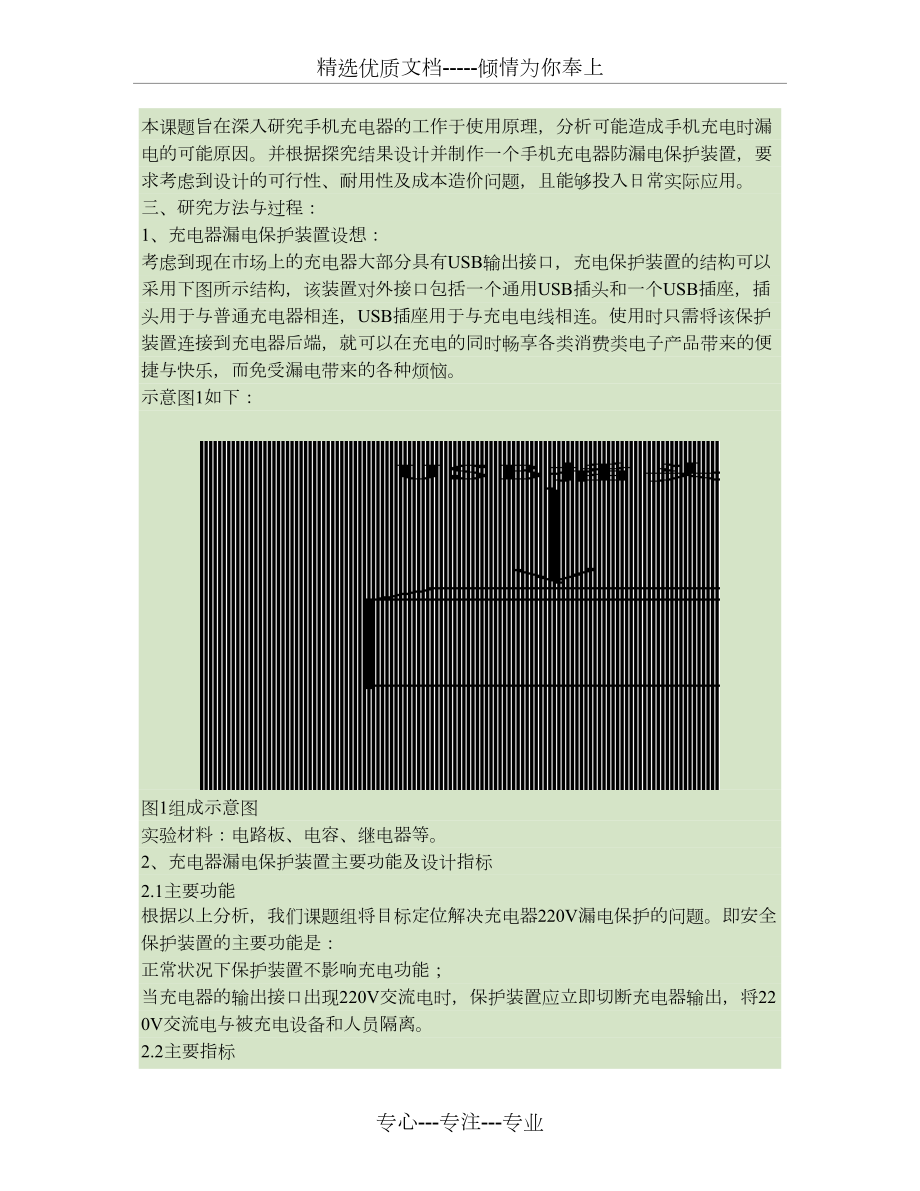 制作手机充电器防漏电保护装置结题报告.doc_第2页