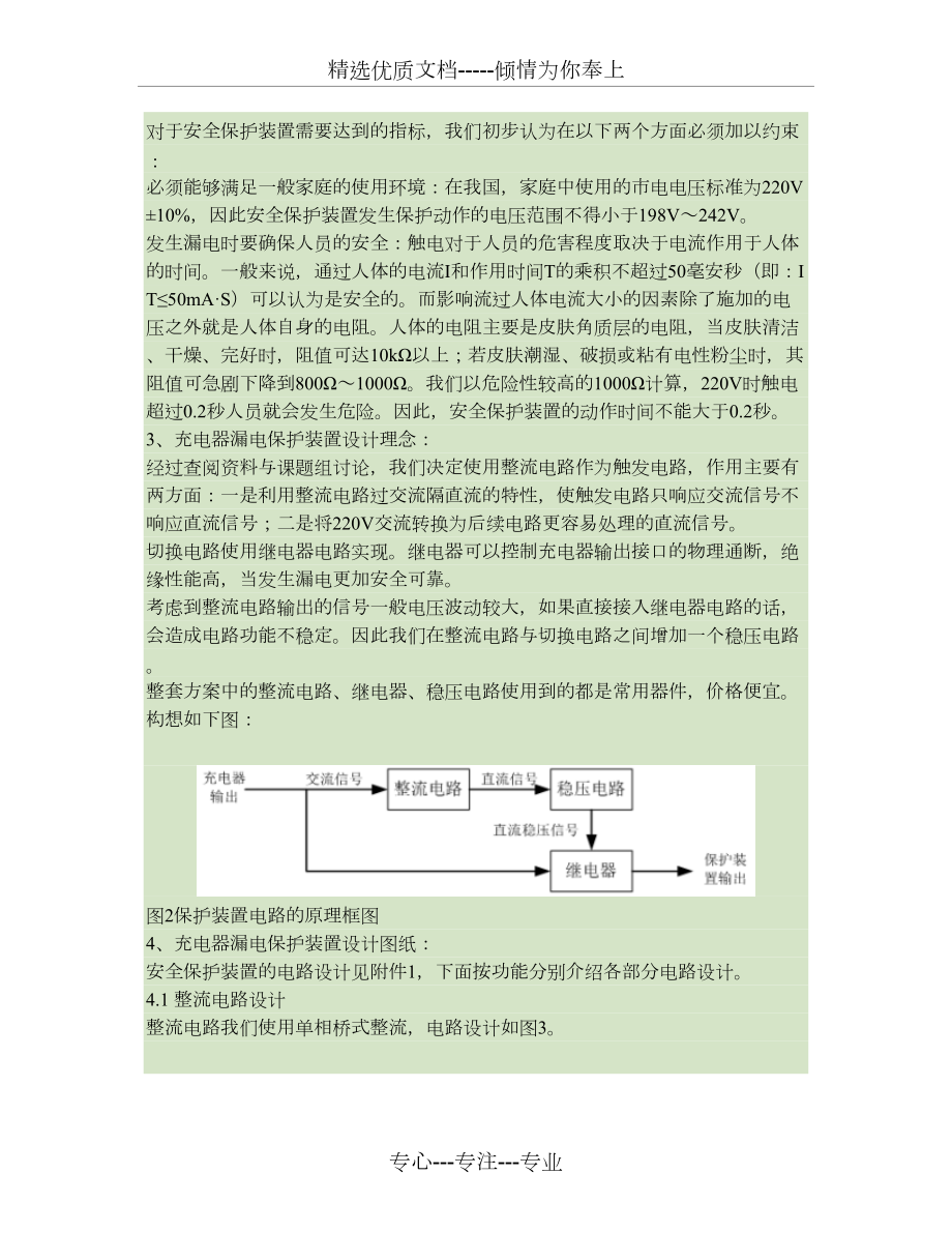 制作手机充电器防漏电保护装置结题报告.doc_第3页