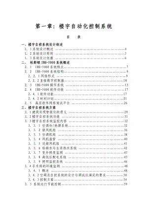 重庆市涪陵中心医院综合病房大楼弱电系统工程方案.doc