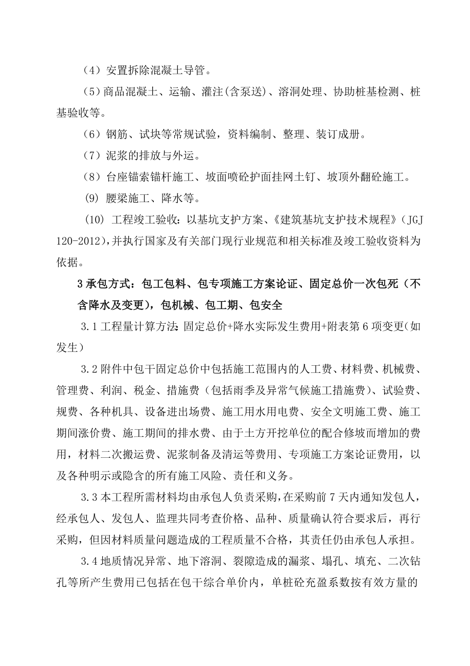 基坑支护合同(律师版).doc_第2页