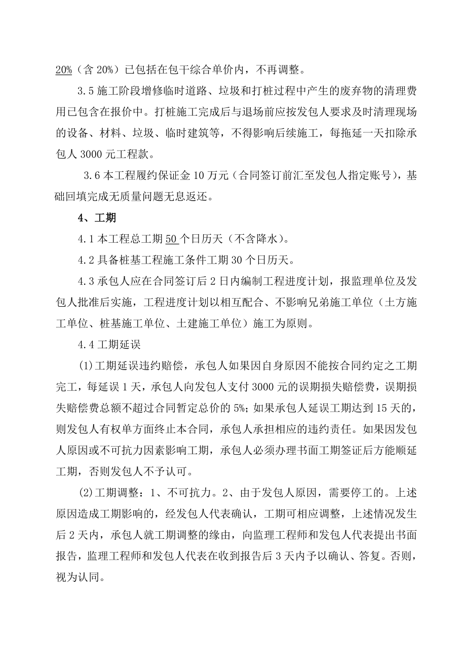 基坑支护合同(律师版).doc_第3页