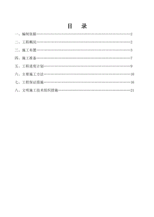 机械钻孔桩施工方案.doc