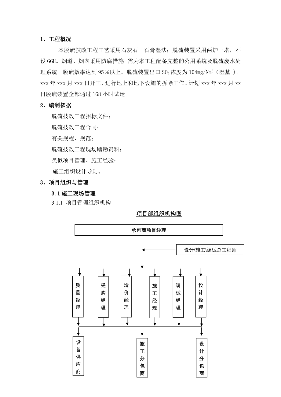 脱硫技改工程计施工组织方案.doc_第2页