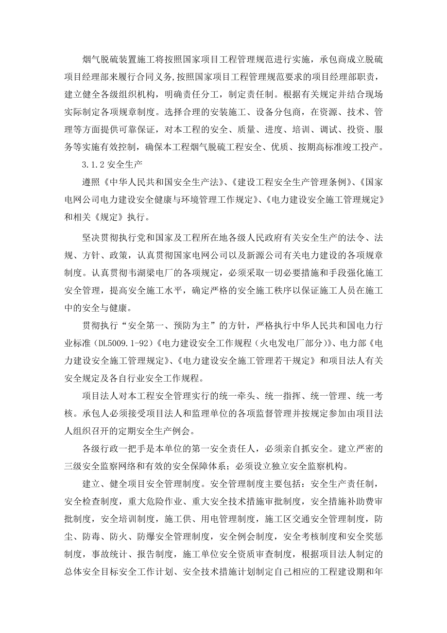 脱硫技改工程计施工组织方案.doc_第3页