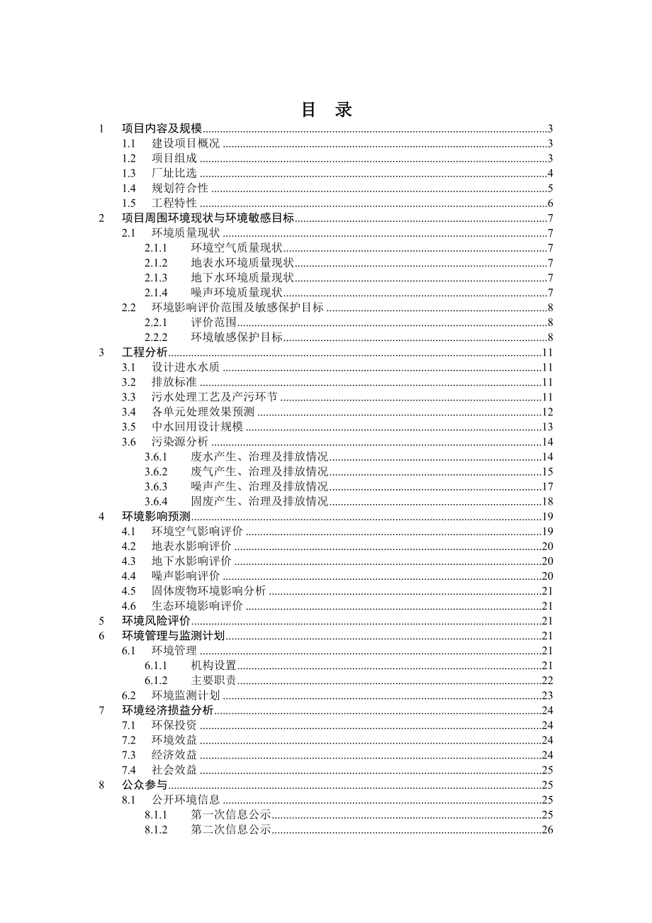 德州市高铁新区污水处理厂工程项目环境影响评价报告书.doc_第2页