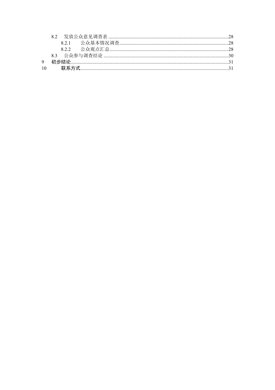 德州市高铁新区污水处理厂工程项目环境影响评价报告书.doc_第3页