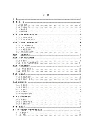 德普化工废水处理方案.doc