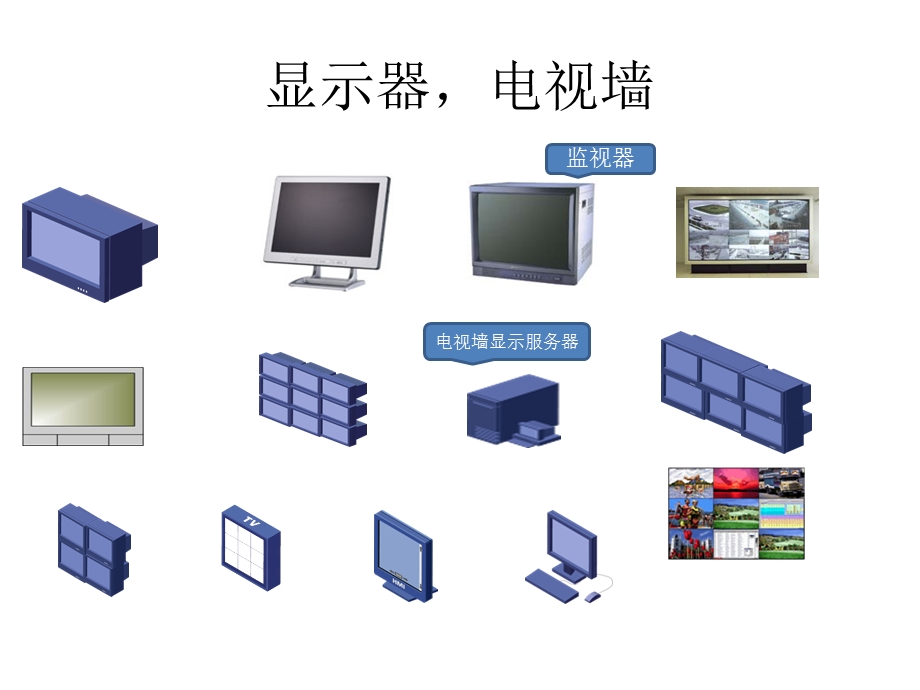 视频监控系统VISIO素材方案课件.ppt_第2页