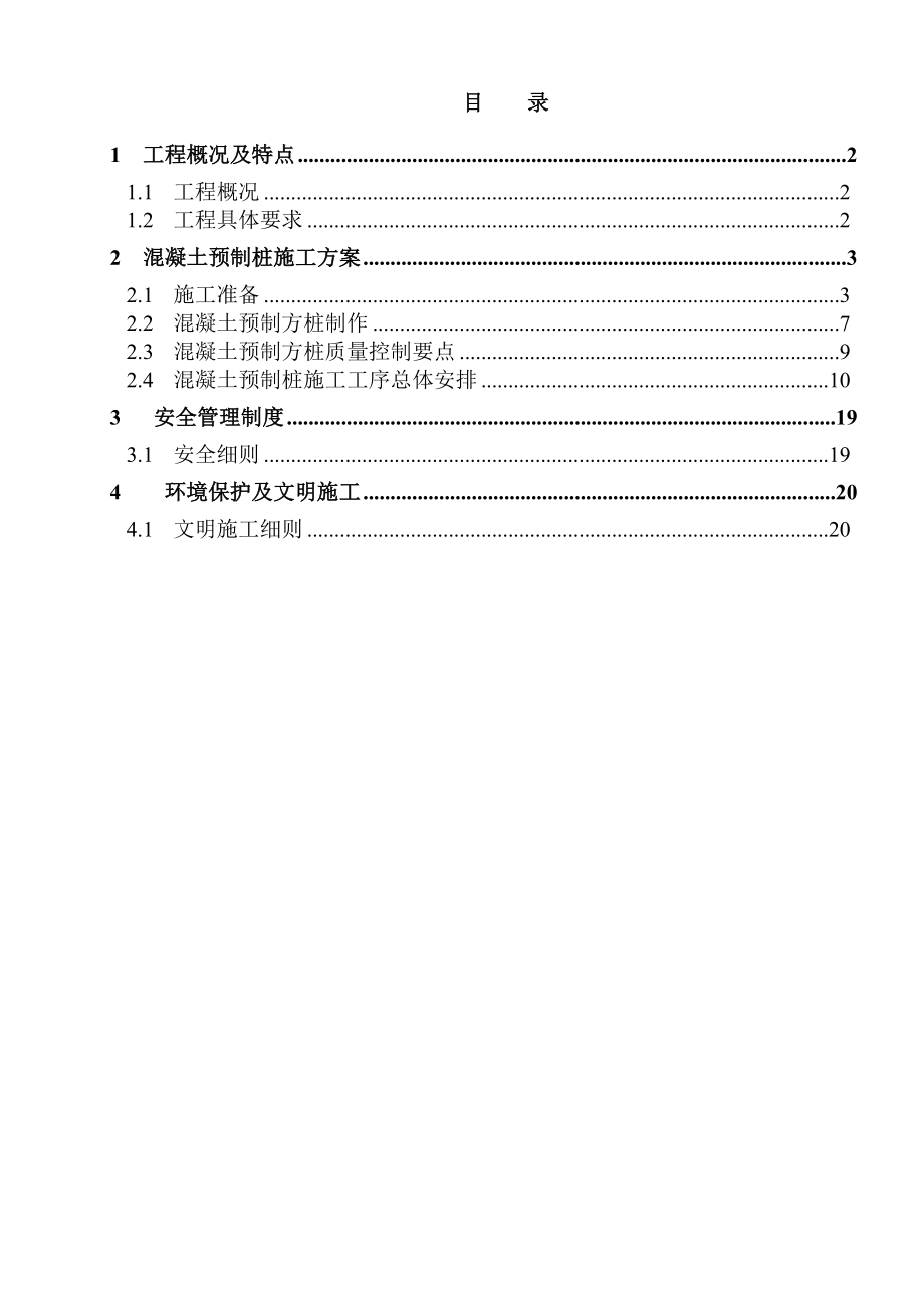 混凝土预制方桩施工方案(标准版).doc_第1页