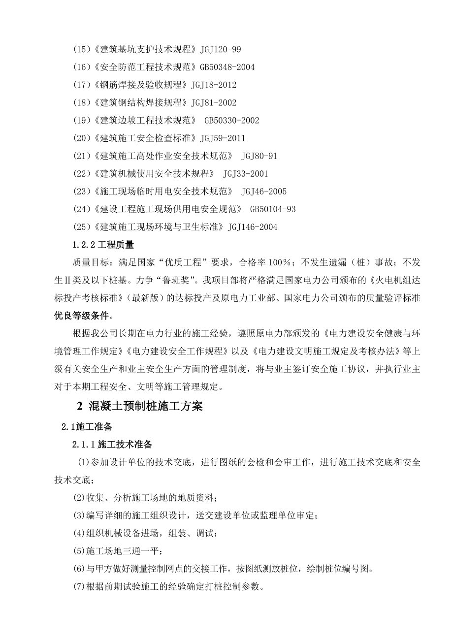 混凝土预制方桩施工方案(标准版).doc_第3页