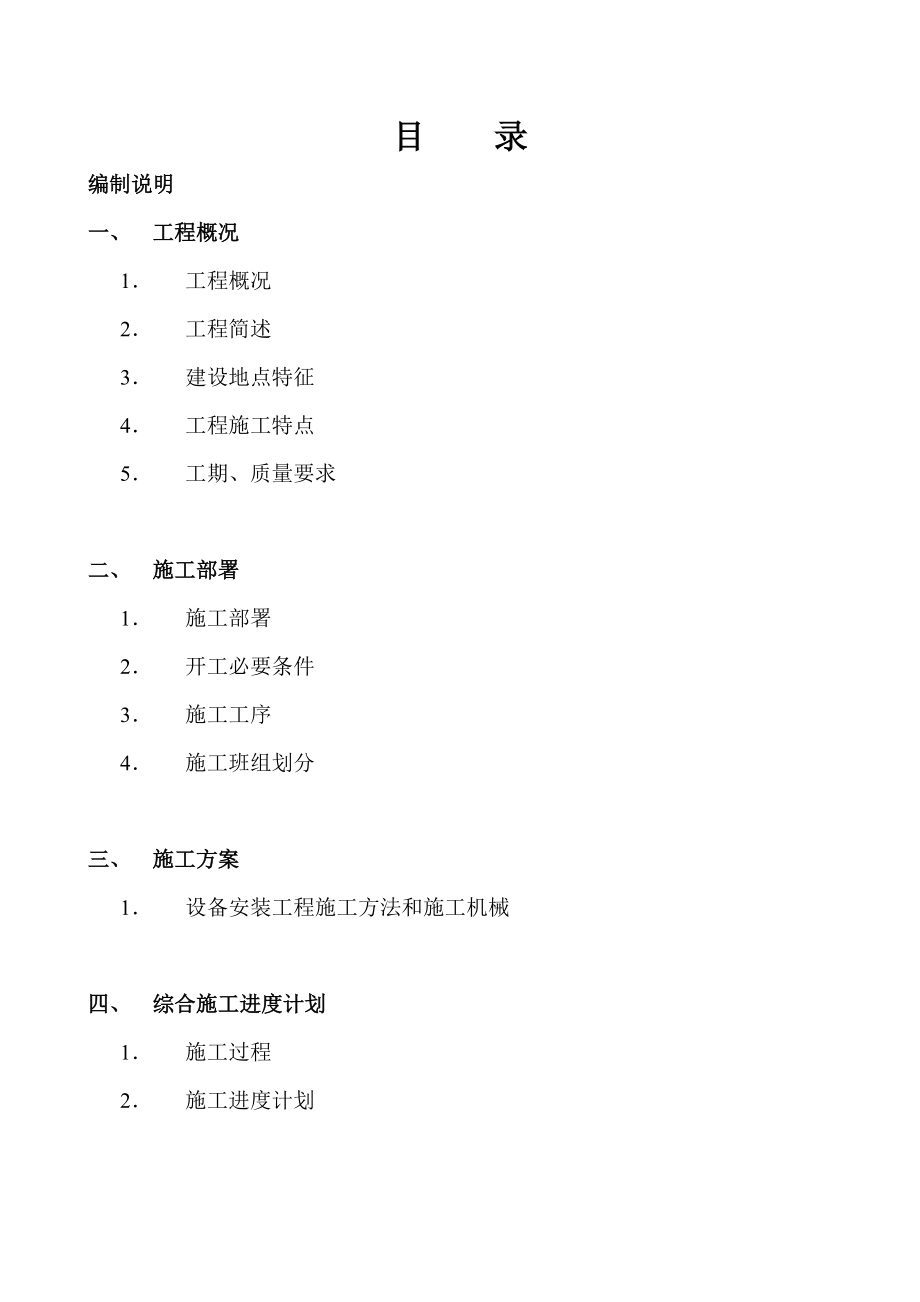 美加 101＃办公大楼施工组织设计.doc_第2页