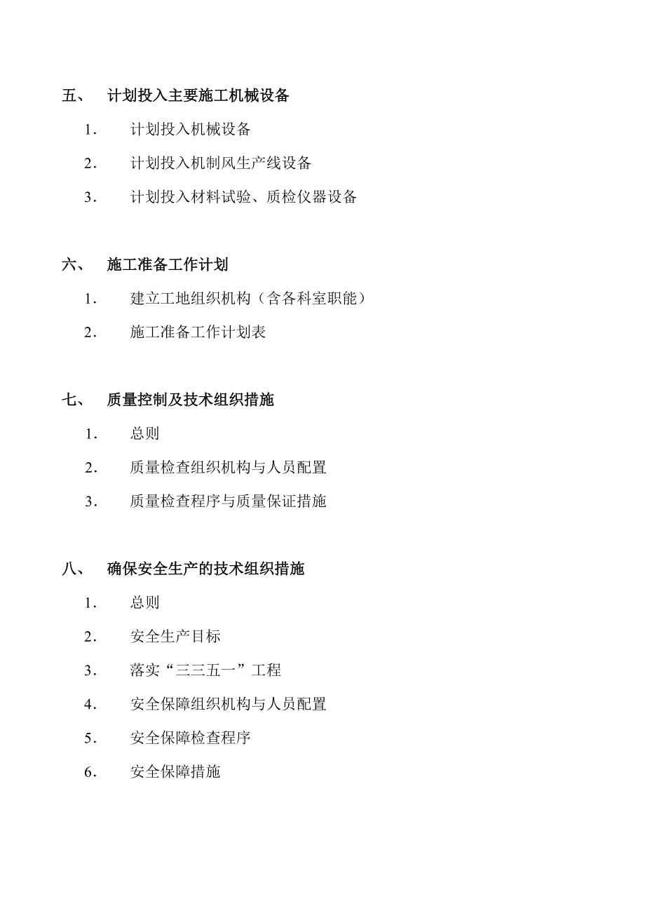 美加 101＃办公大楼施工组织设计.doc_第3页