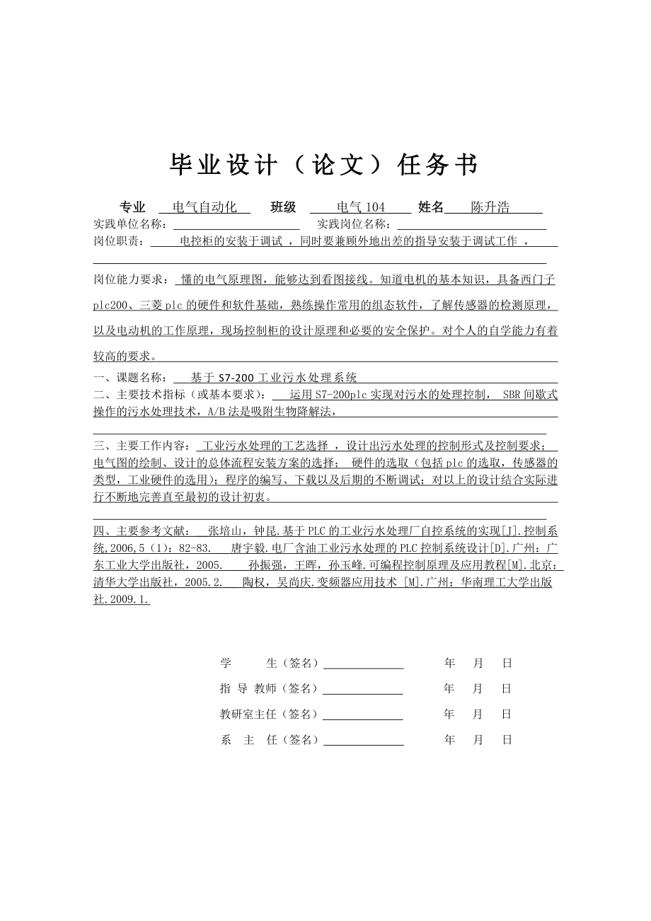 基于S7200的工业污水处理系统毕业设计.doc_第2页