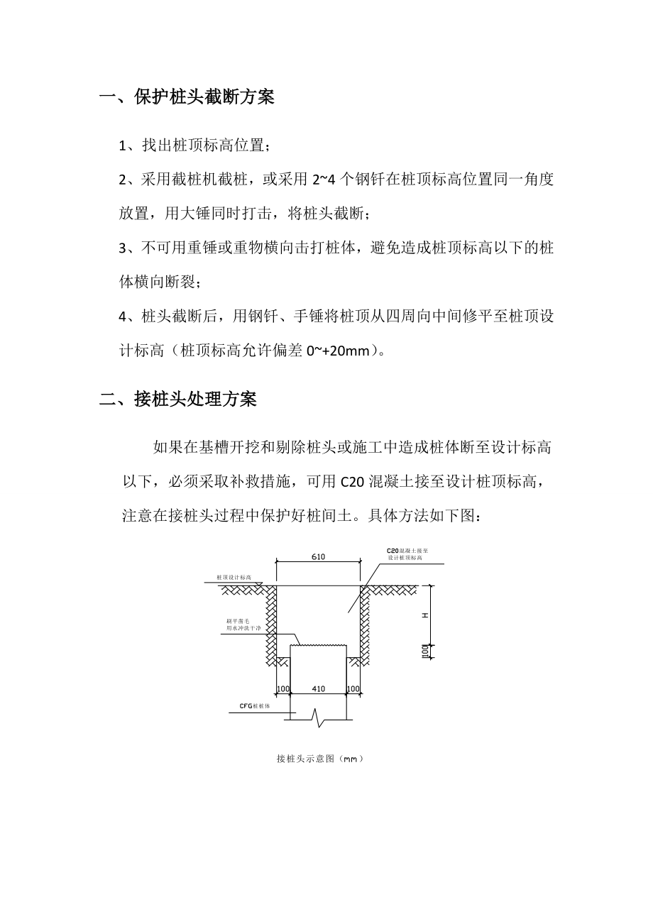 CFG桩桩头处理方案.doc_第2页