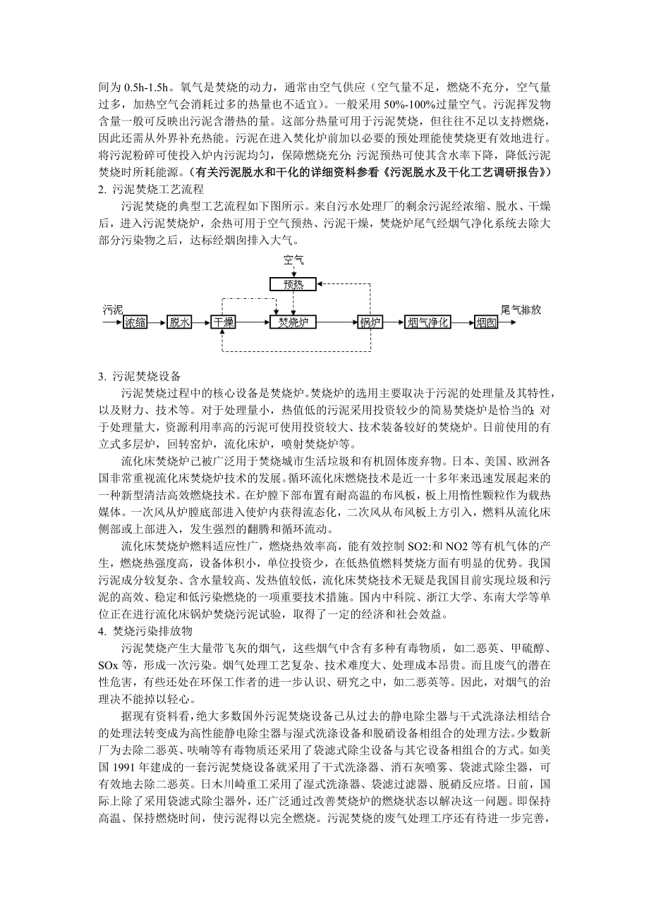 污泥焚烧处理工艺.doc_第3页