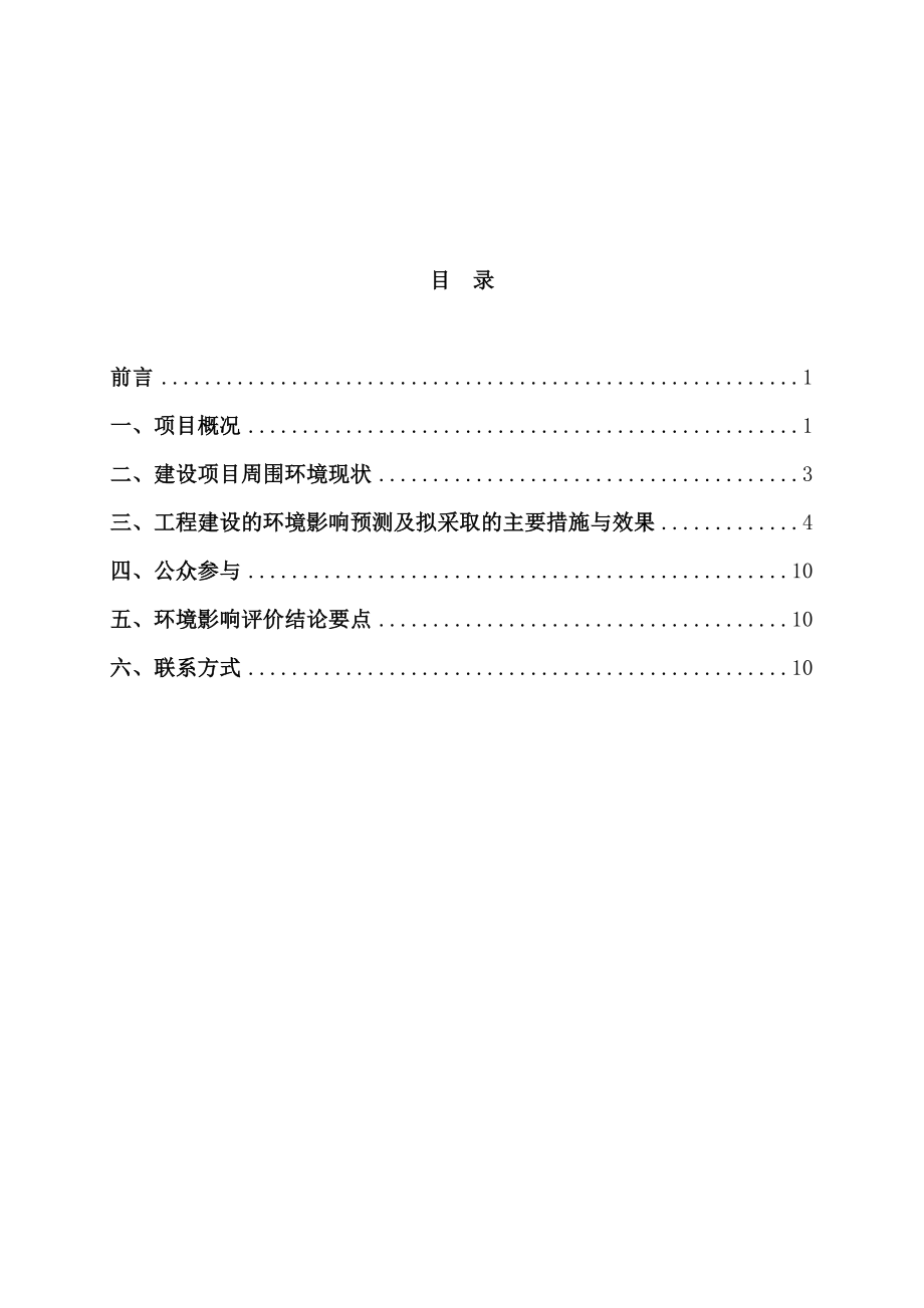 丹阳市工业固体废物处置项目环境影响评价.doc_第3页