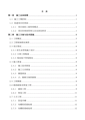 西二旗北路再生水管线施工组织设计.doc