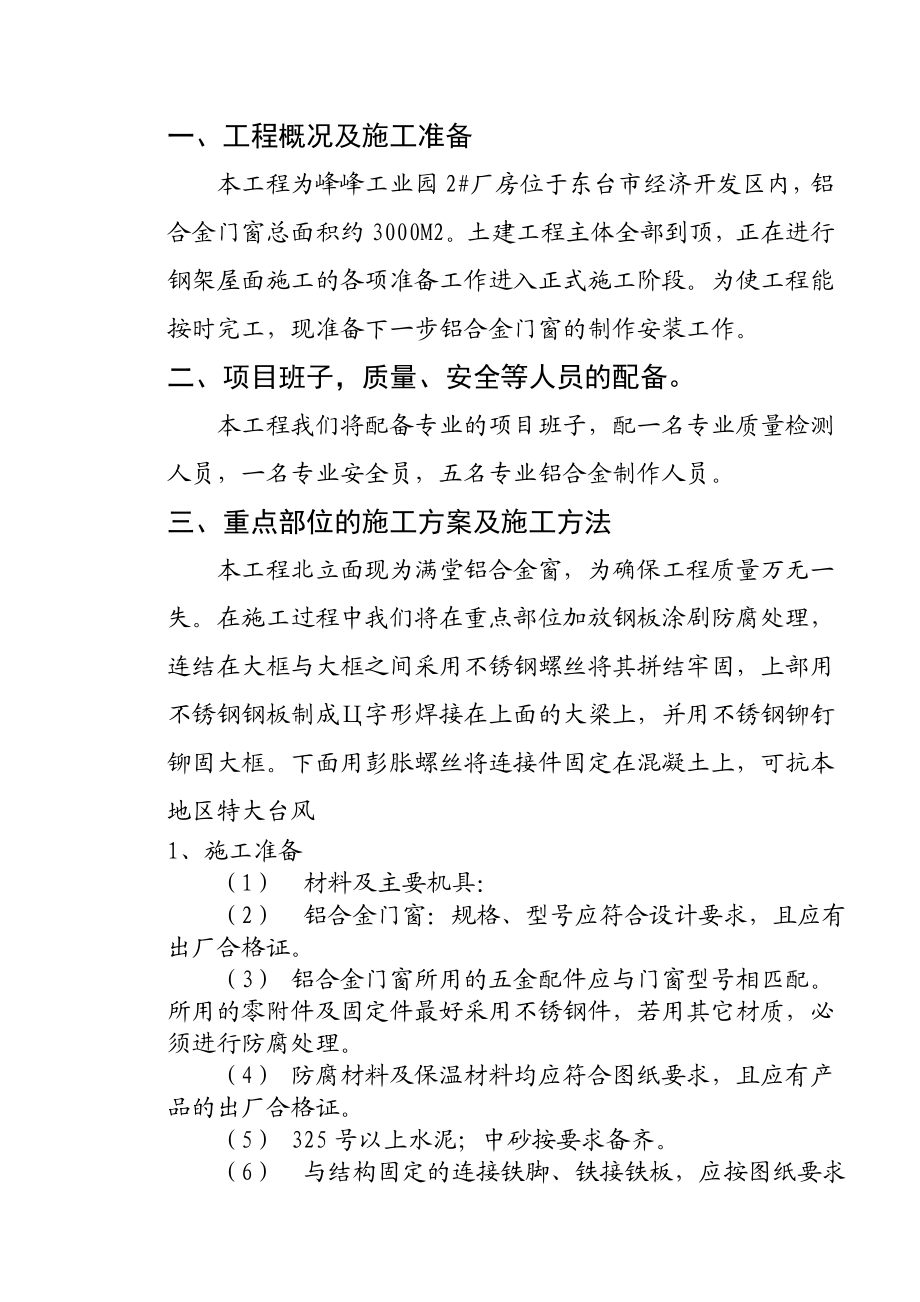 铝合金门窗工程施工组织方案.doc_第2页