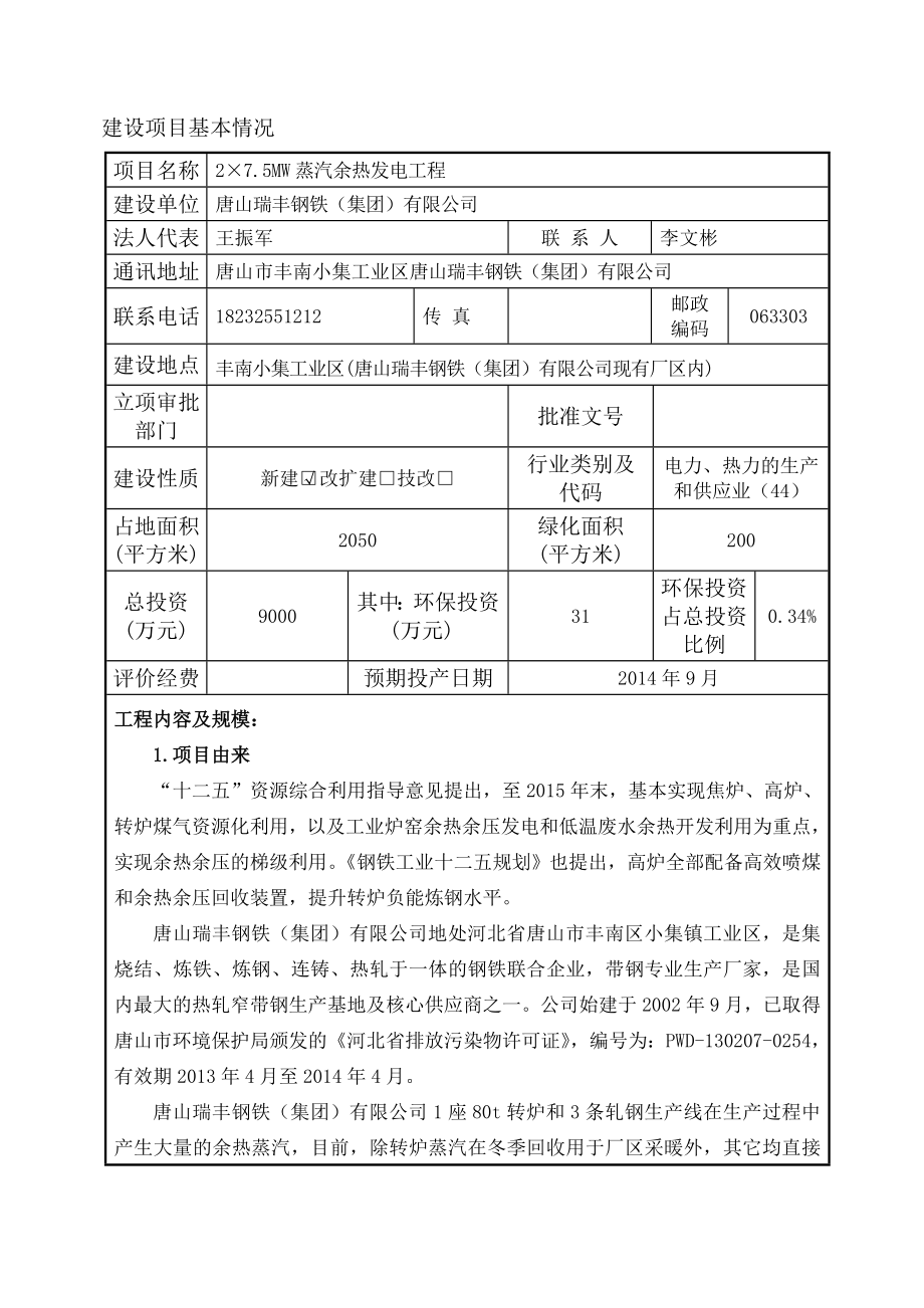 2×7.5MW蒸汽余热发电工程环境影响报告书.doc_第3页