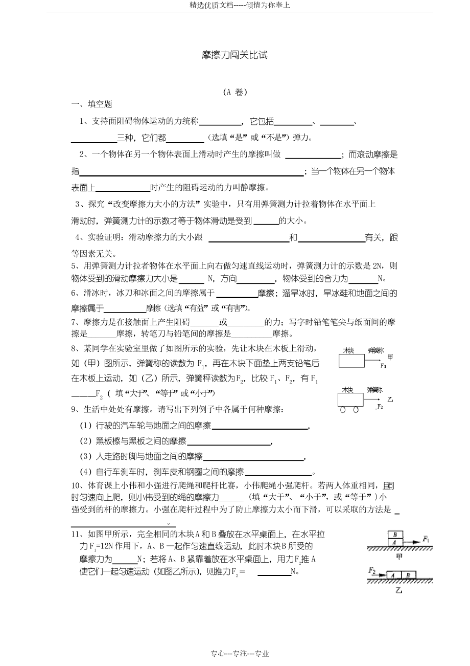 人教版八年级下册物理第八章摩擦力单元测试.docx_第1页