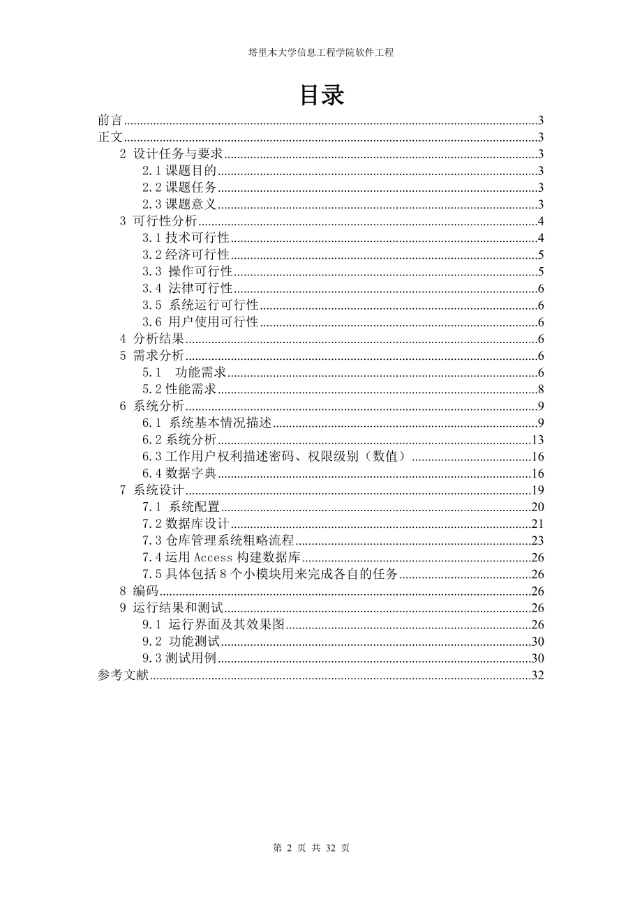 软件工程结课大作业.doc_第2页