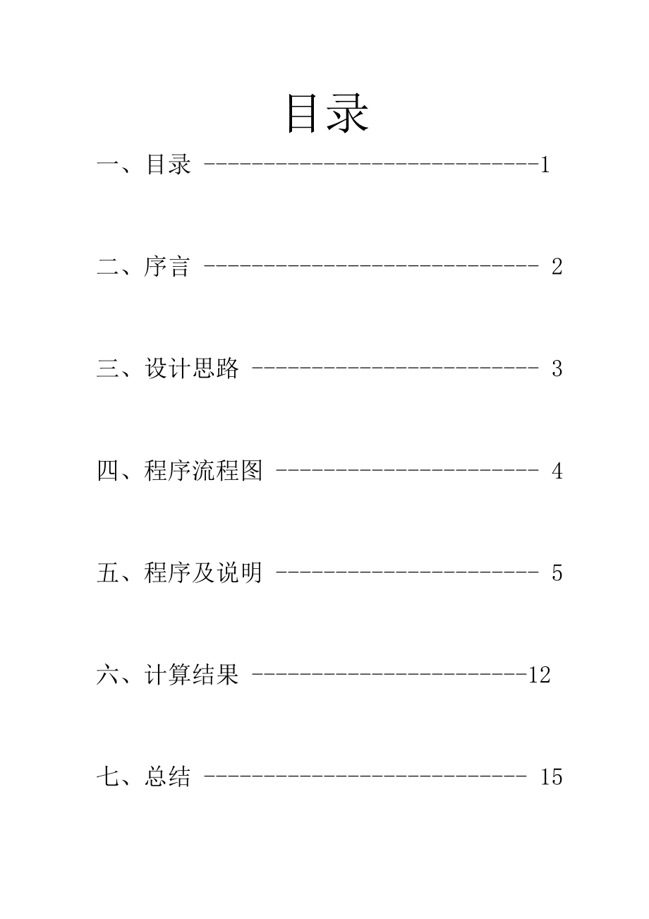 测绘专业—误差理论与测量平差课程设计报告.doc_第2页