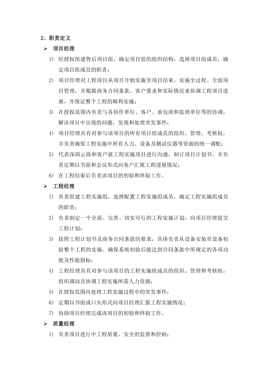 陕西移动建设集成项目施工组织方案.doc_第2页