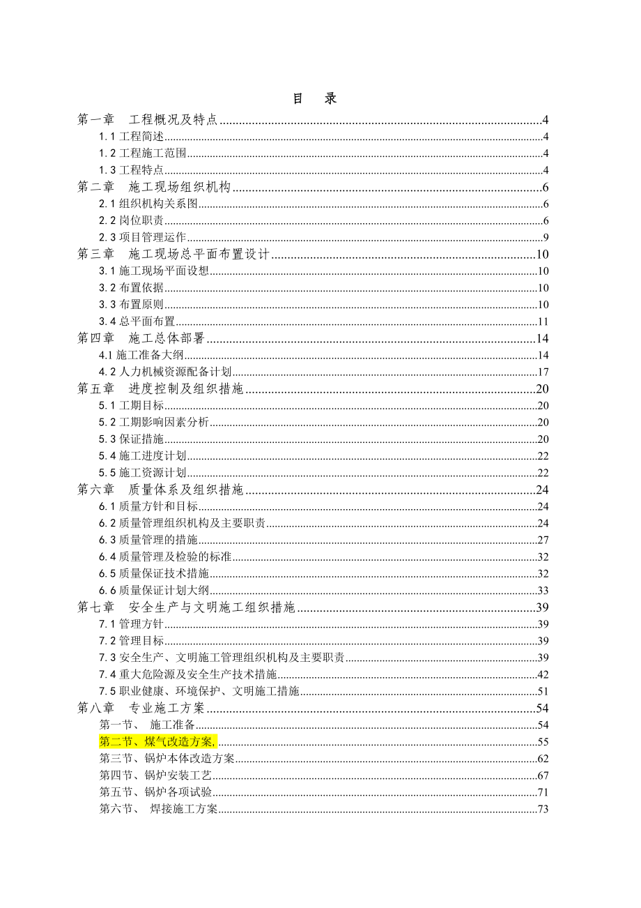 锅炉煤气改造工程施工组织设计.doc_第2页