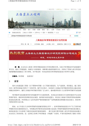 上海地区PHC管桩抗拔设计应用实录.doc