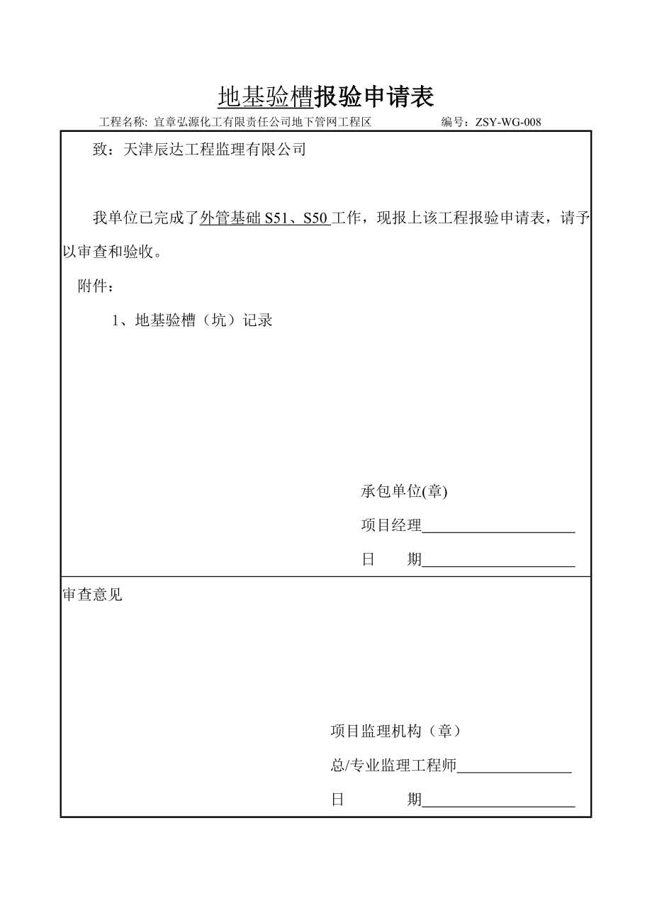 地基验槽检查记录表.doc_第2页