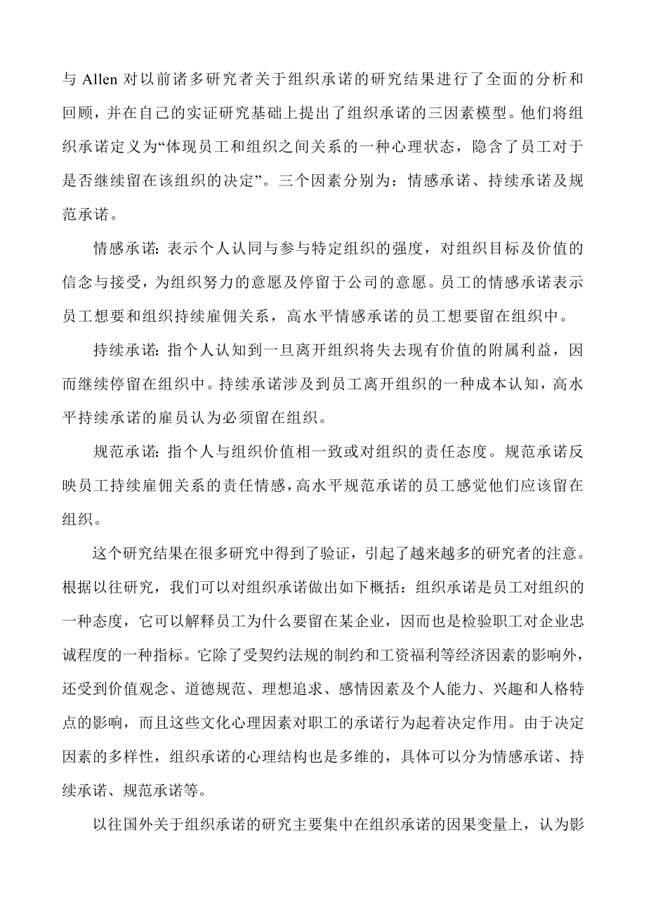 组织行为学第一次作业.doc_第2页