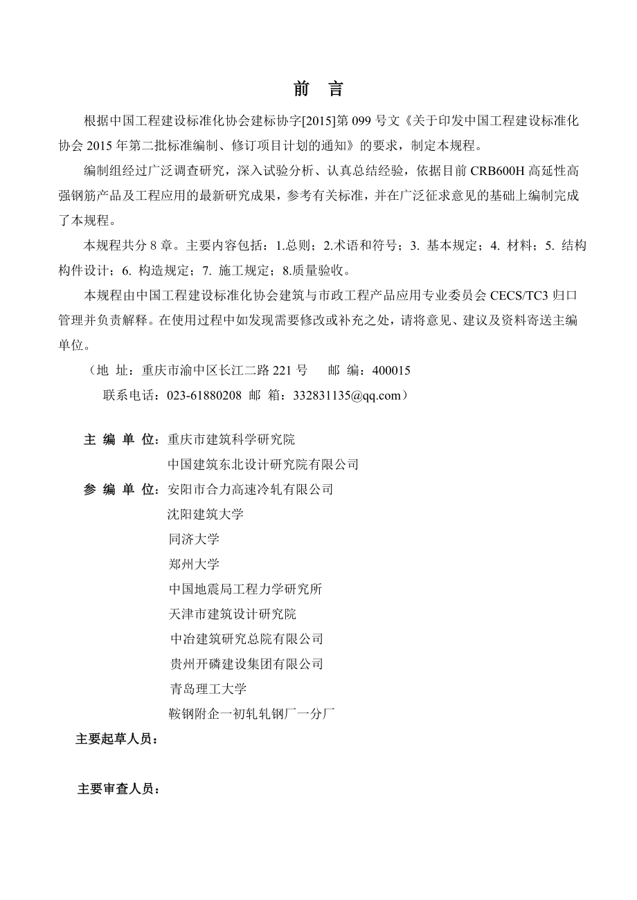 《CRB600H高延性高强钢筋应用技术规程》（征求意见稿）.doc_第3页