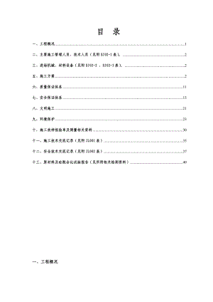 高峰分离立交桥盖梁首件施工方案.doc