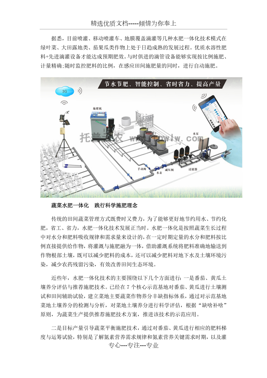 智能水肥一体化系统向精准灌溉施肥迈进-水肥一体化设备方案.docx_第2页