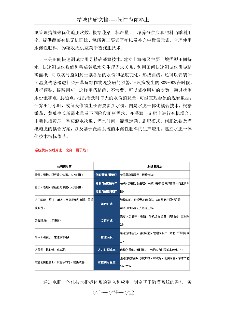 智能水肥一体化系统向精准灌溉施肥迈进-水肥一体化设备方案.docx_第3页