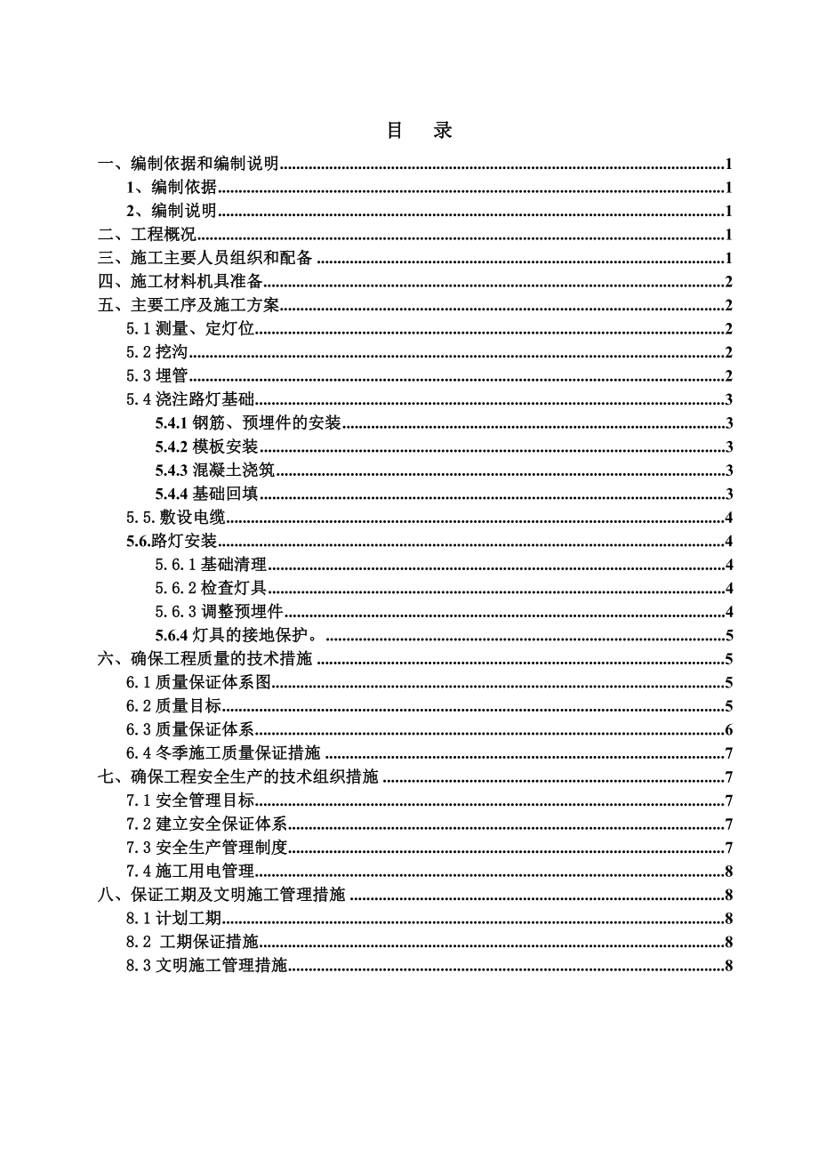 路灯照明工程施工方案.doc_第2页