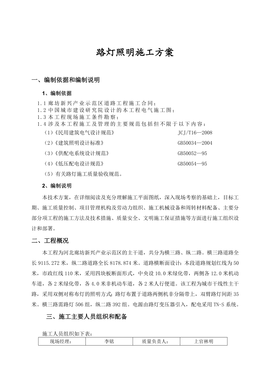 路灯照明工程施工方案.doc_第3页