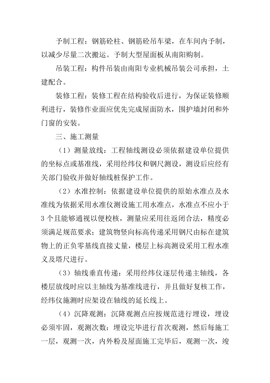 西排公司机械加工厂房施工组织设计.doc_第2页