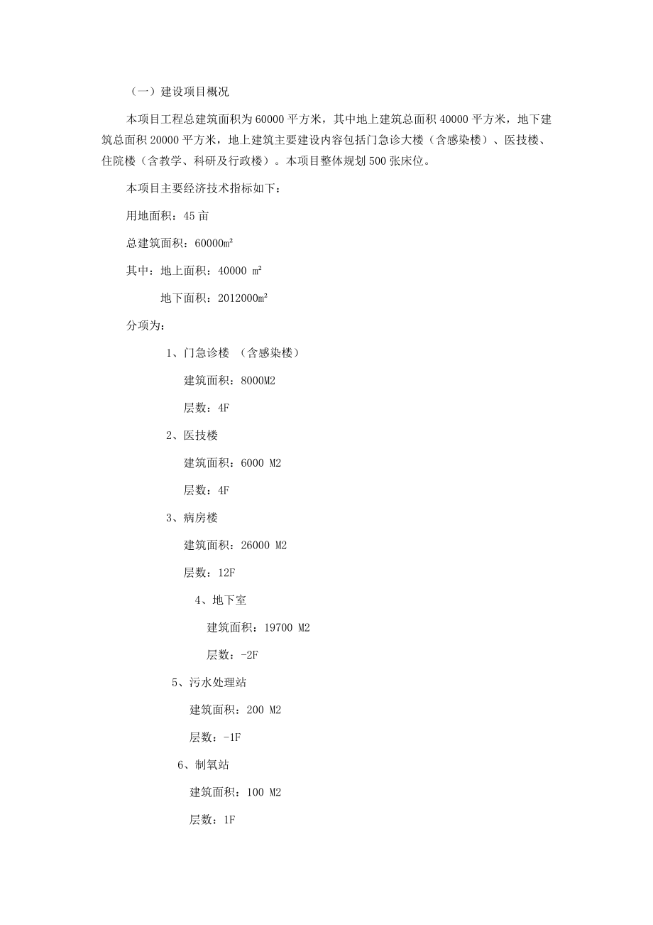 海南省儿童医院新建项目环境影响评价报告书.doc_第2页