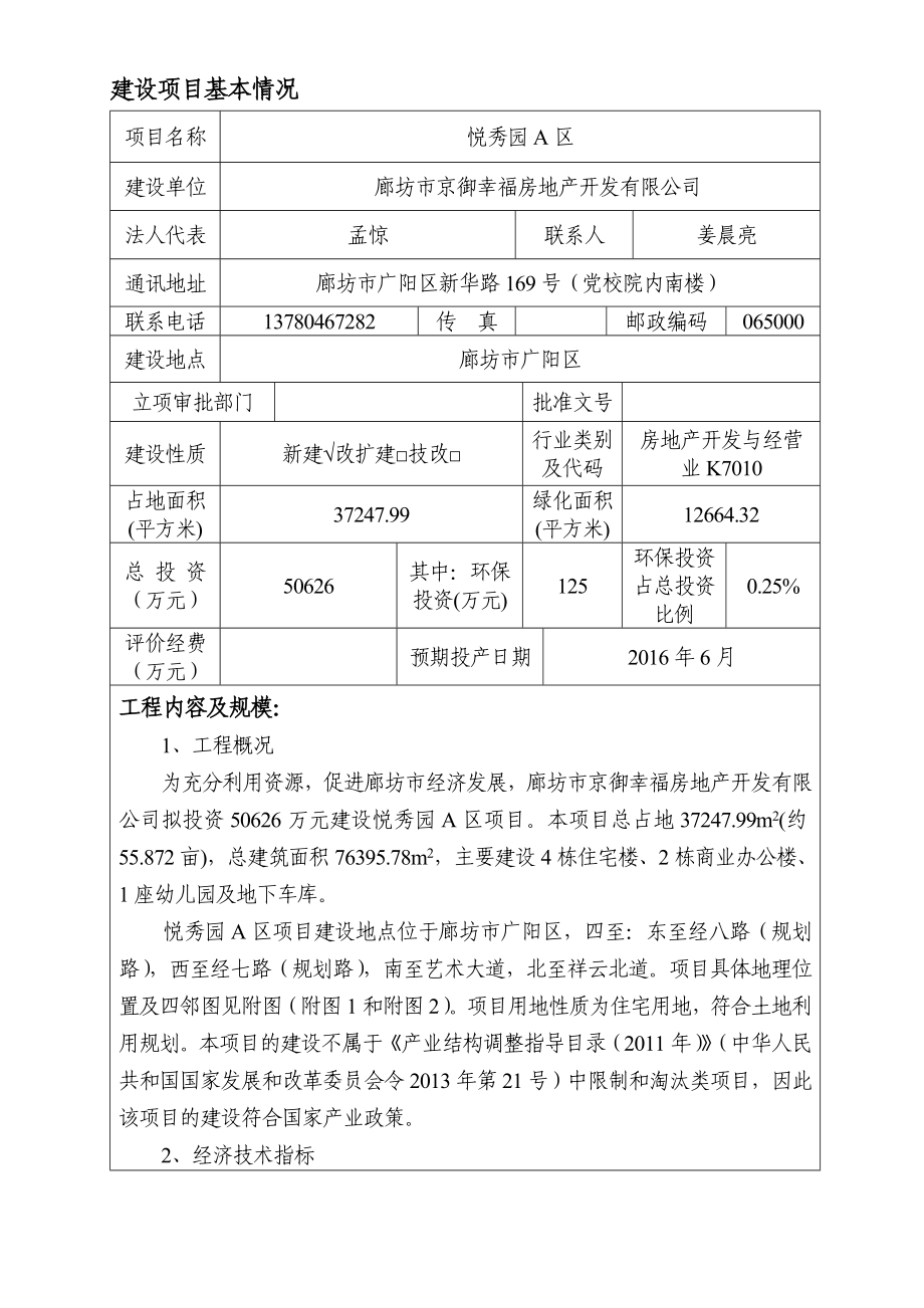 模版环境影响评价全本悦秀园A区.doc_第3页