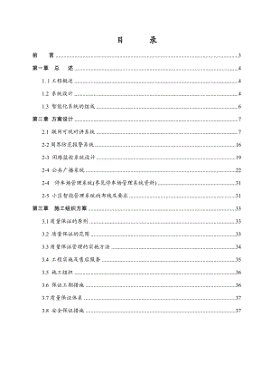 住宅小区智能弱电系统技术方案 (精品).doc