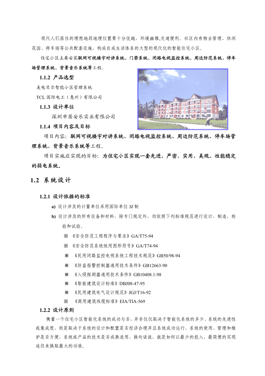 住宅小区智能弱电系统技术方案 (精品).doc_第3页